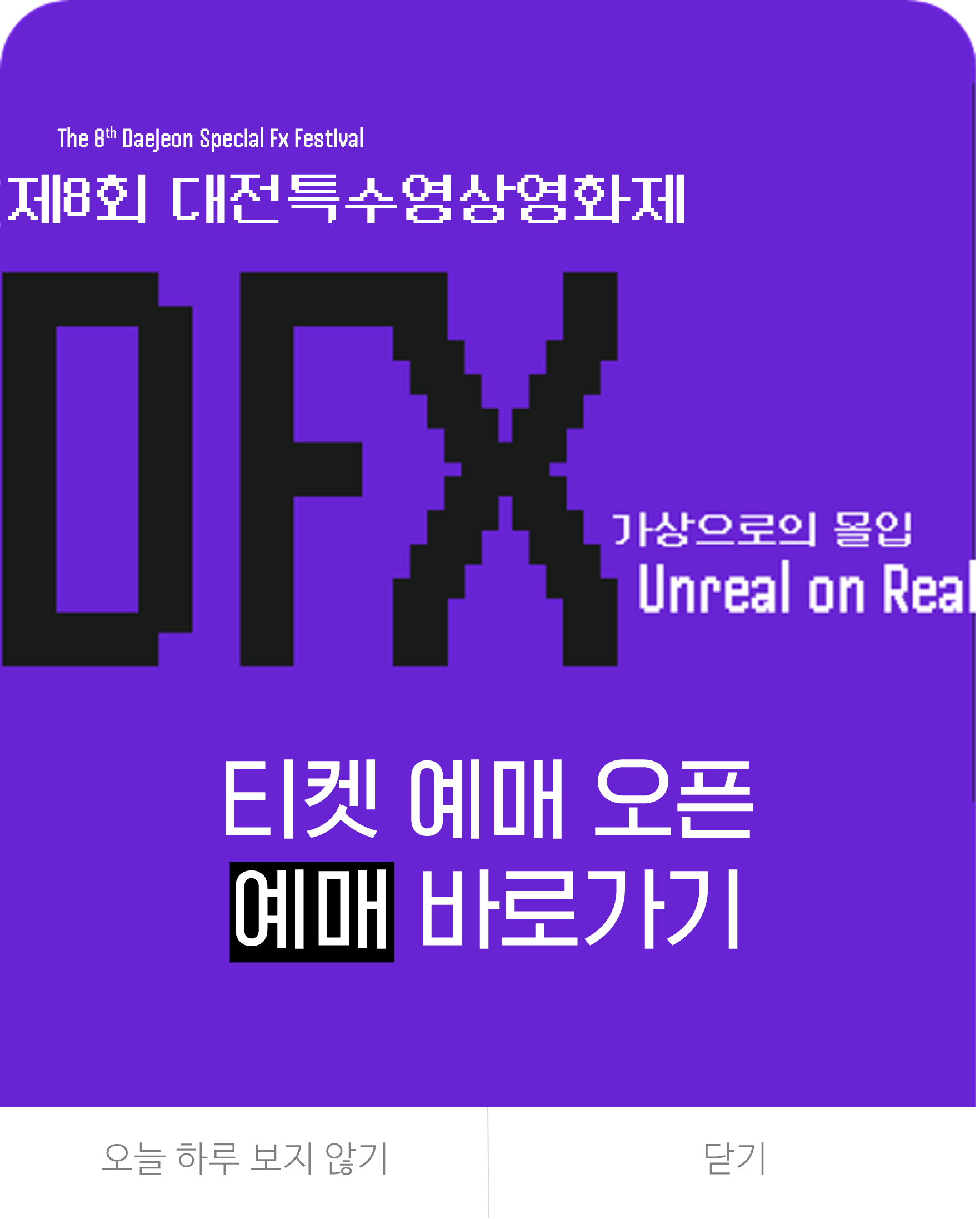 티켓 예매 오픈, 예매 바로가기
